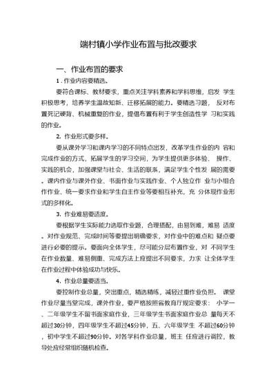 XX小学作业布置与批改要求（新）