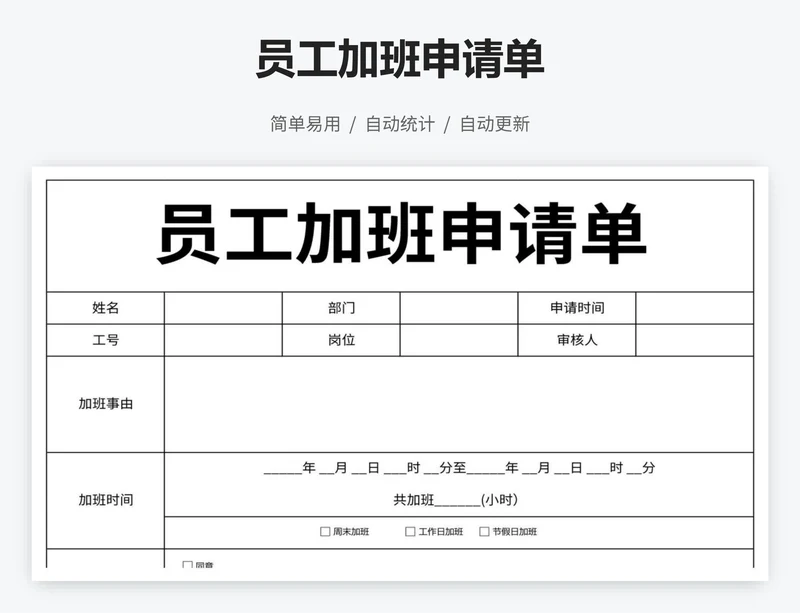 员工加班申请单