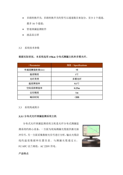 城镇供热管道光纤泄漏监测专题方案HR.docx