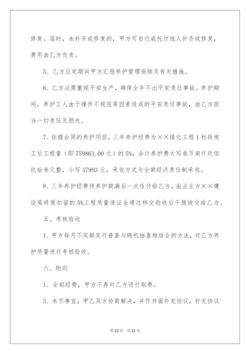 2022绿化劳务承包合同.docx