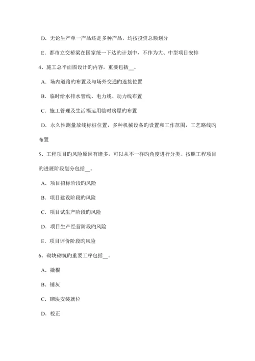 2023年陕西省下半年造价工程师考试造价管理项目总经理的职权考试试题.docx