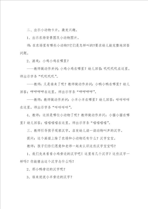 小班语言在农场里教学设计