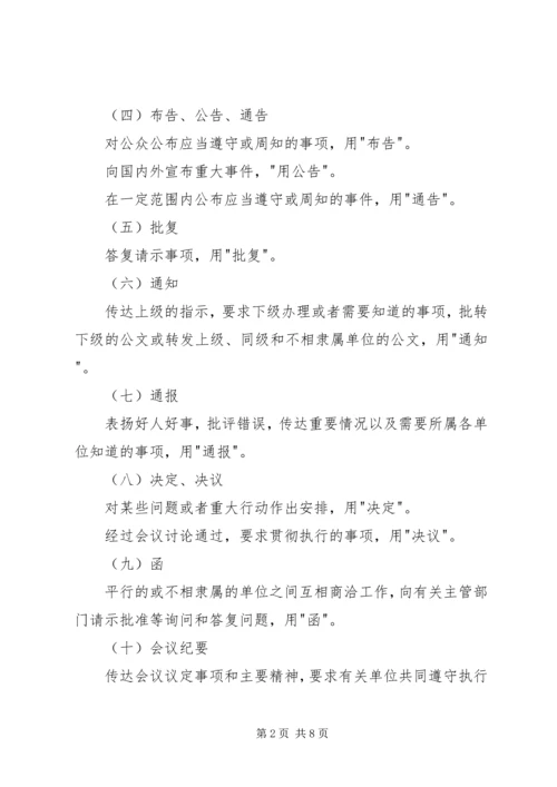 公文处理实施细则 (7).docx