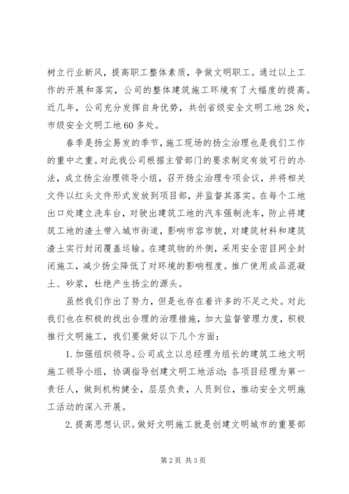 创建文明城市表态发言稿.docx