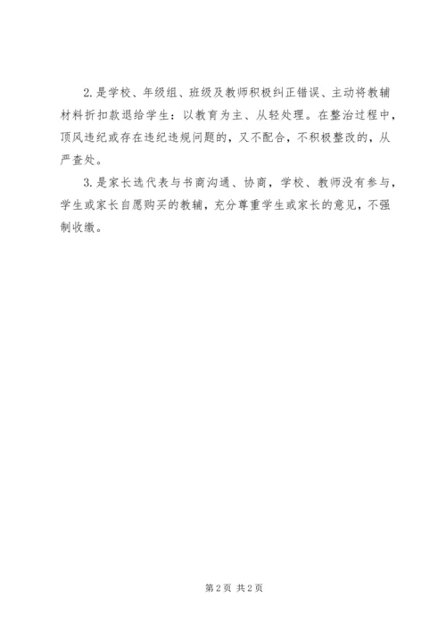 小学教辅材料管理专项整治汇报材料.docx