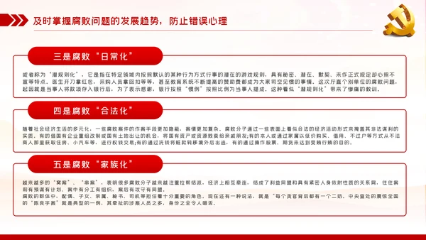 大气党风廉政反腐倡廉专题微党课PPT模板
