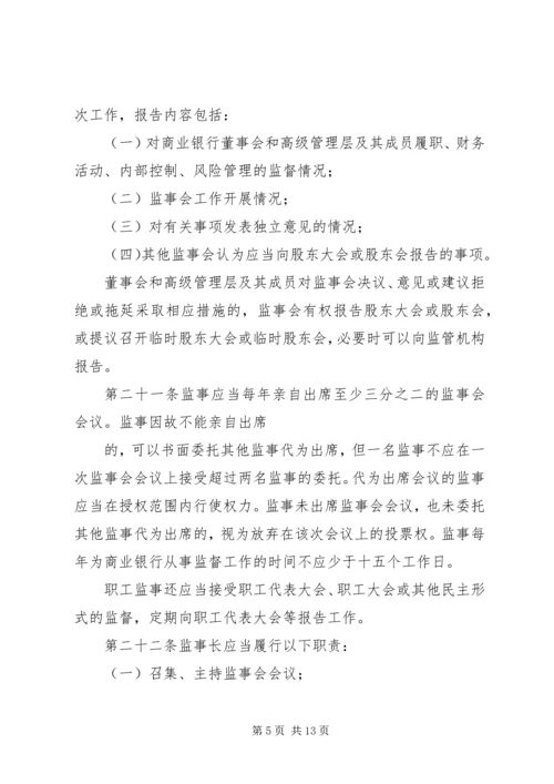 公司监事会工作指引 (2).docx