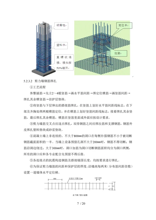 钢筋专项施工方案.docx