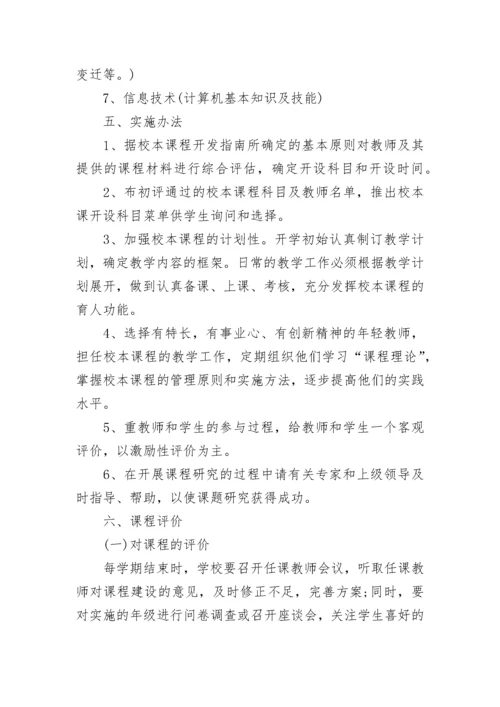 学校课堂教育教学实施方案（7篇）.docx