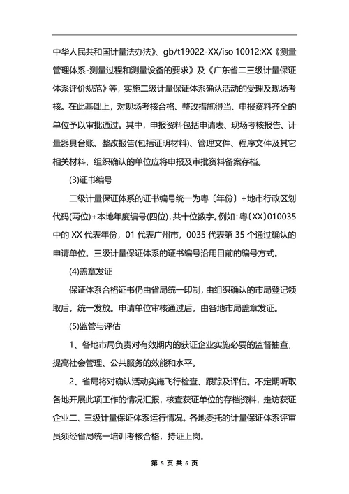 最新广东 行政审批制度