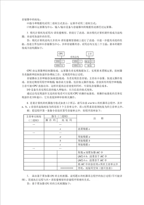 计算机组成原理课后习题解答