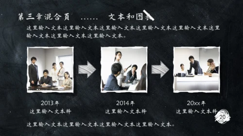 黑板风格通用PPT模板