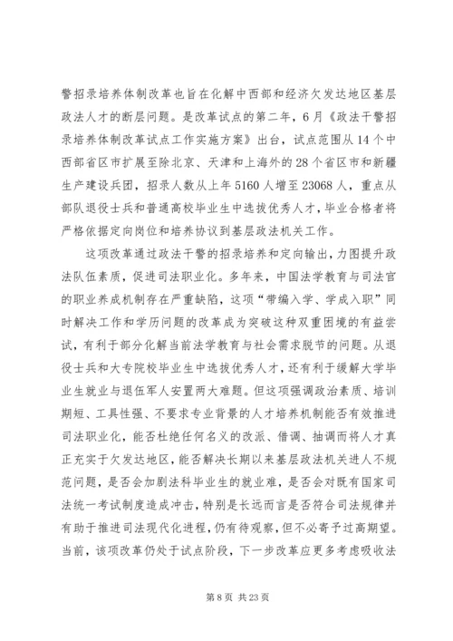 司法改革年度工作报告 (2).docx
