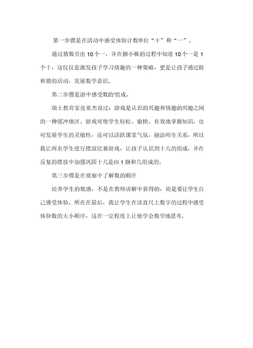 一年级《认数》说课稿