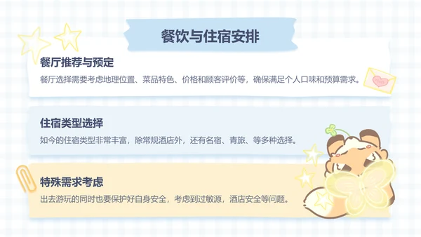 暖暖狐蓝色卡通风旅行计划