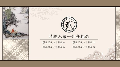 古书装帧风格通用PPT模板