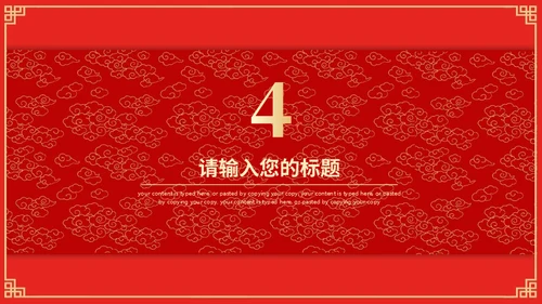 喜结良缘中式婚礼通用PPT模板