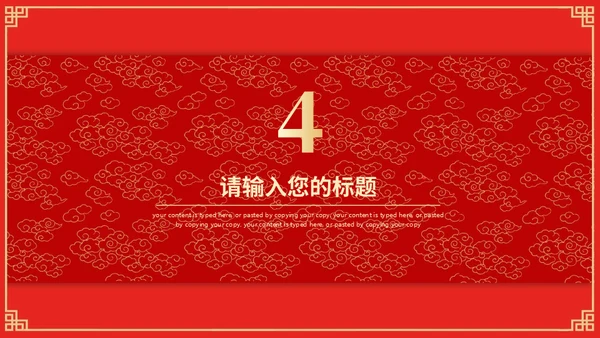 喜结良缘中式婚礼通用PPT模板