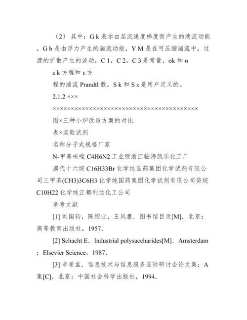 武汉理工大学本科毕业论文格式.docx