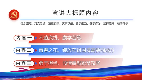 青春心向党建功新时代共青团PPT