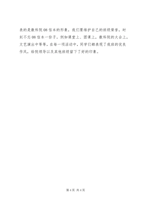 六项文明评比活动参评材料.docx