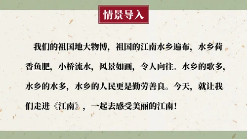 部编版一年级上册第三课《江南》