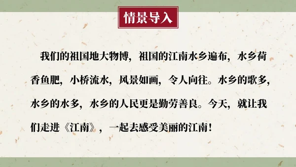 部编版一年级上册第三课《江南》