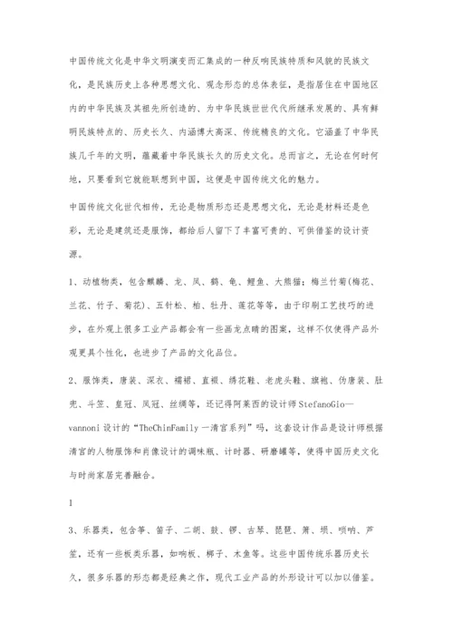 中国传统装饰纹样在包装上的应用毕业论文12500字.docx