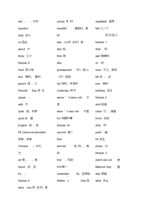 外研版小学英语单词表格一起一至六年级教学