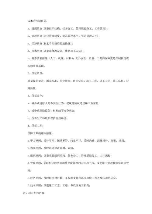 项目实施计划书