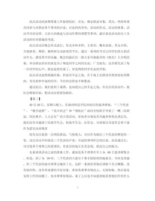 精编之关于联谊活动的总结范文.docx