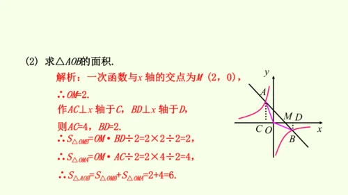 人教版数学九年级下册26.1.2反比例函数的图象和性质课件（37张PPT)