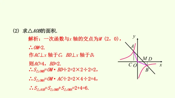 人教版数学九年级下册26.1.2反比例函数的图象和性质课件（37张PPT)