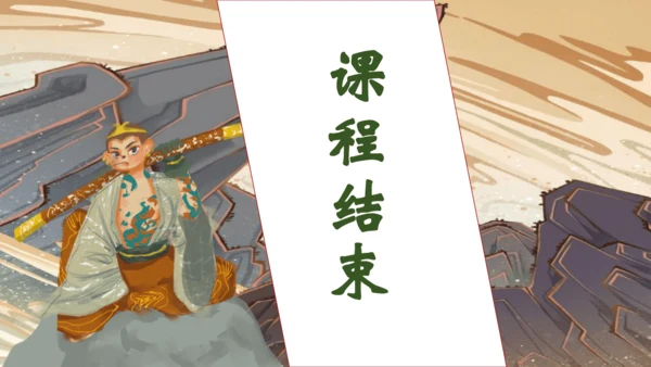 【核心素养】部编版语文五年级下册-7.猴王出世（课件）
