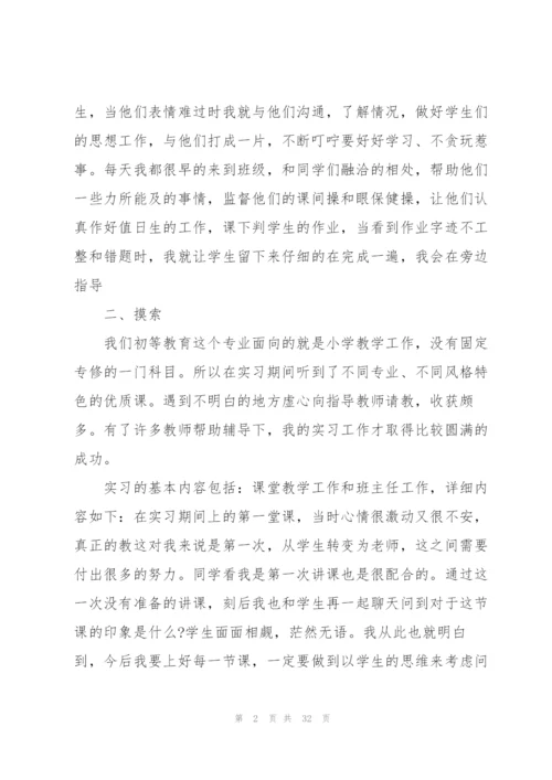 个人实习心得及感悟600字左右10篇.docx