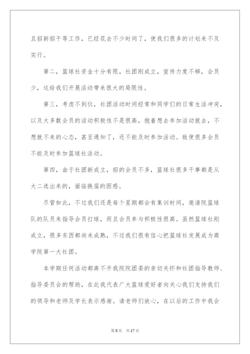 2022关于篮球社团活动总结.docx