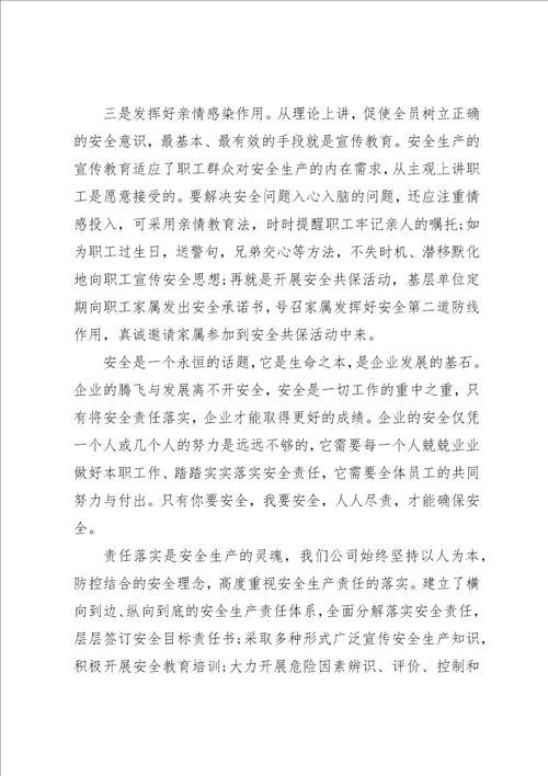 关于企业安全生产文章两篇