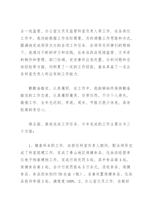 德能勤绩廉五方面表述评价别人.docx