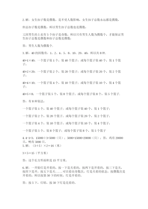 人教版小学五年级下册数学期末试卷含精品答案.docx