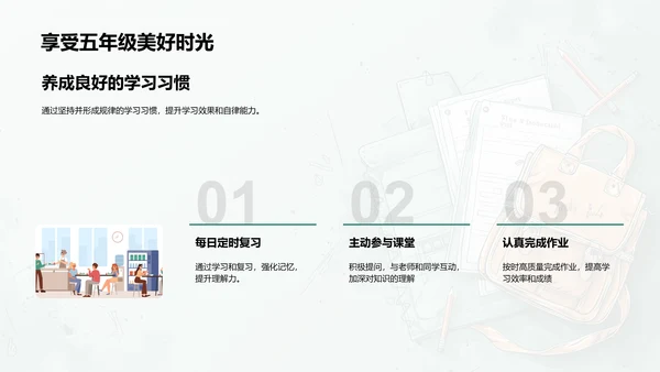 五年级学习生活指南PPT模板