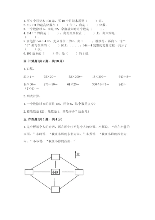 小学数学三年级下册期中测试卷带答案（实用）.docx