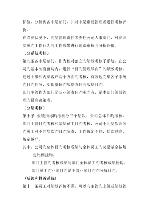 公司绩效考评新版制度介绍.docx