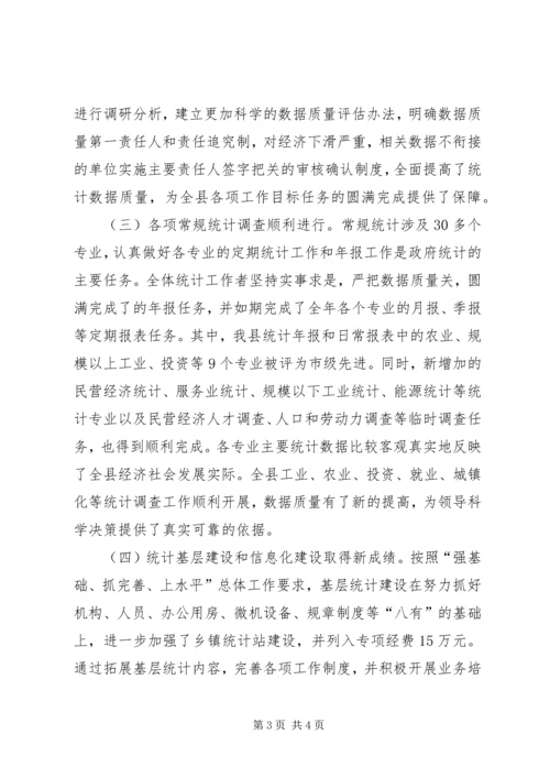 副县长在全县统计工作会议上的讲话 (3).docx