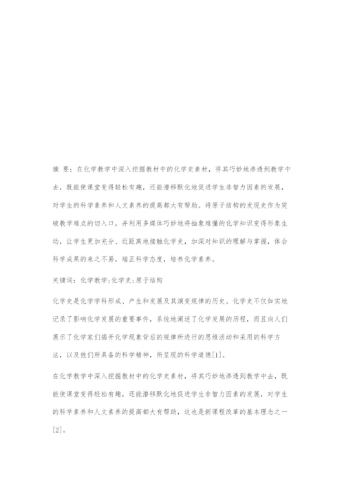 基于化学史的教学设计.docx