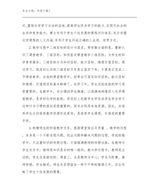 最新教师个人读书心得优选例文6篇合集.docx