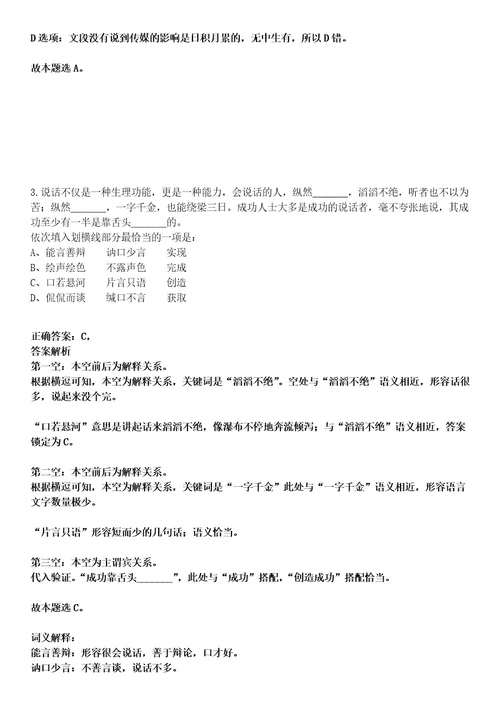 2022年09月江西省南城县金融创新投资发展集团有限公司含下属子公司下半年公开招聘15名工作人员33考试参考题库含答案解析