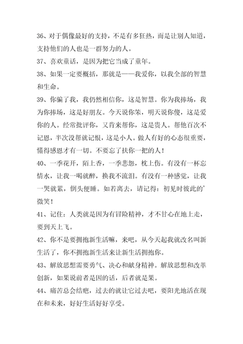 推荐人生的经典语录锦集70条
