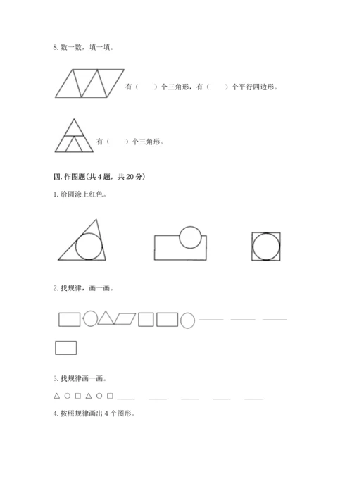 冀教版二年级下册数学第五单元 四边形的认识 测试卷全面.docx