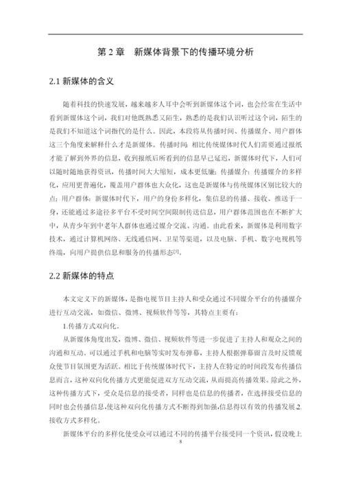 郑楚珊论文初稿.docx