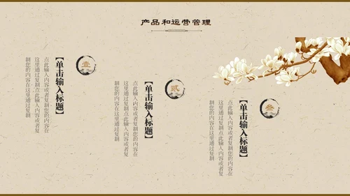 暖黄色中国风古风纹理商业计划书PPT模板